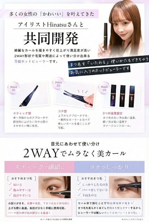 [Jointly Developed with Omotesando Eyelash Salon] Hot Viewer (2-Way Pinch & Adhere to Beautiful Curls), Rechargeable Eyelash Curler, 15 Seconds Rapid Heating, 15 Seconds, 3 Temperature Adjustment, 3