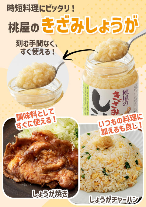 桃屋 きざみしょうがお徳用 205g×3個【生姜 薬味 豆腐 時短 生姜焼き スープ 調味料 】