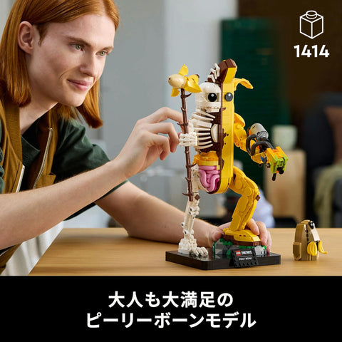 レゴ(LEGO) フォートナイト ピーリーボーン おもちゃ 玩具 誕生日 プレゼント ブロック 父の日 男性 女性 ゲーム 77072