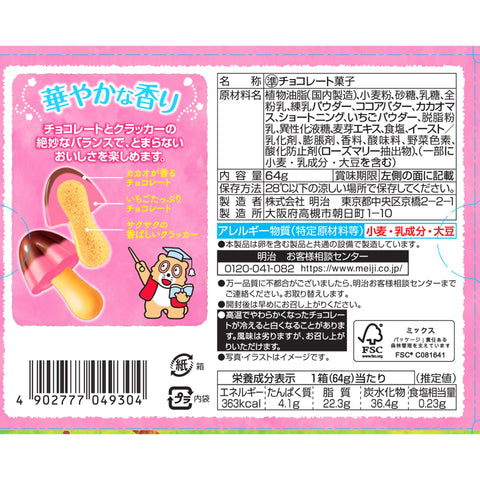 Meiji Mushroom Mountain Strawberry & Chocolat 2.2 oz (64 g) x 10 Boxes