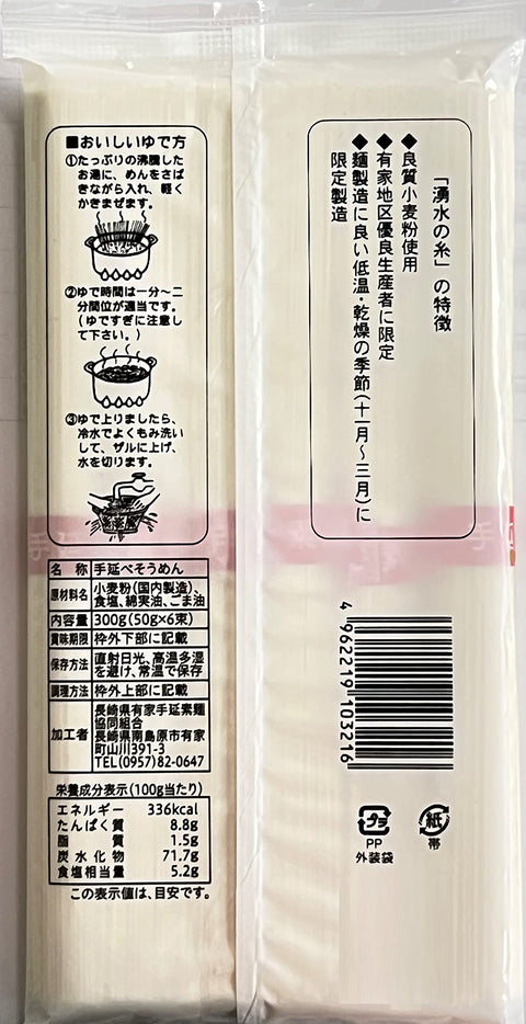Nisshin Seifun Wella Shimabara Hand-stretched Somen Noodles, Spring Water Thread, 10.6 oz (300 g) x 5 Packs