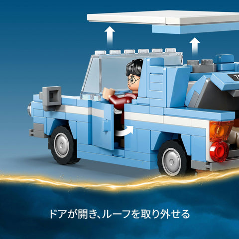レゴ(LEGO) ハリー・ポッター 空飛ぶフォード・アングリア おもちゃ 玩具 誕生日 プレゼント ブロック 男の子 女の子 子供 7歳 8歳 9歳 小学生 ハリーポッター グッズ 76424