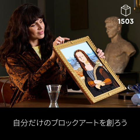 Lego Art 31213 Mona Lisa Toy Present, Blocks, Boyfriend, Girls, Boyfriend, Interior, Art Panel, Painting