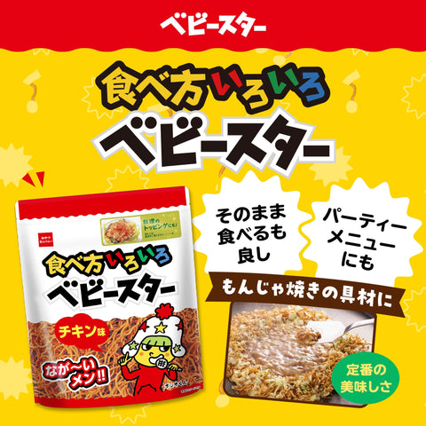 (Official) Snack Company Baby Star Chicken Flavor 5.6 oz (144 g) x 12 Bags (Recipes, Cooking, Toppings, Snacks, Zipper Included)