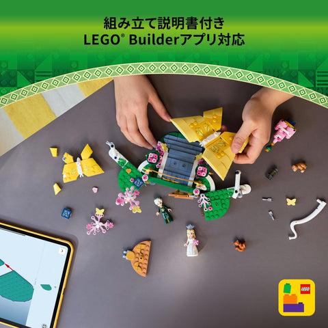 LEGO 樂高 威基德 格林達的婚禮 玩具 生日 禮物 積木 女孩 男孩 兒童 8歲 9歲 10歲 小學生 扮演 過家家家 人偶 75688