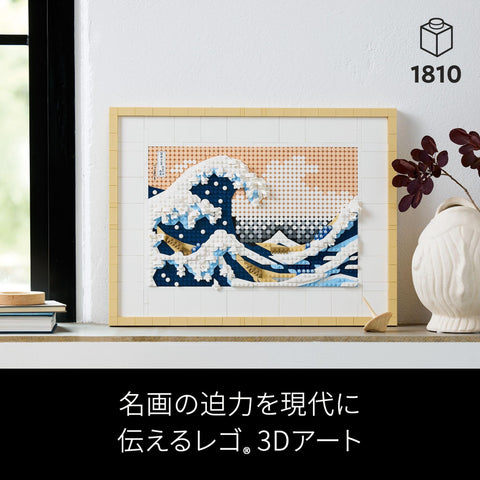LEGO Toy LEGO Art Katsushika Hokusai  31208 Adult Boys Girls Hokusai Painting, Children's Toy, Educational Toy, Birthday Gift, Lego Blocks, Ages 18 and up