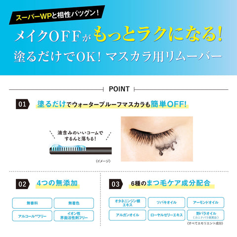 ヒロインメイクSP 速效睫毛膏去除剂SK 6.6mL 睫毛膏专用去除剂 不易渗入眼睛配方 易涂抹梳齿型 粉色瓶子