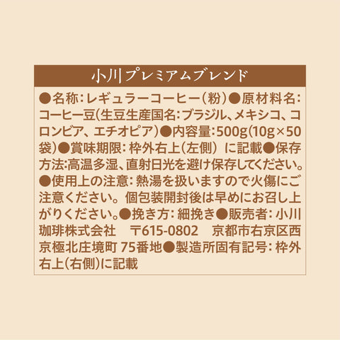 小川咖啡店 小川Premium Blend 滴滤咖啡 50杯量