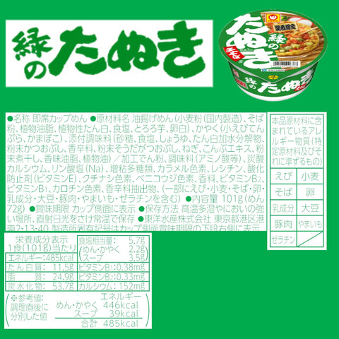 레드 폭스 마루짱 그린 타누키 텐 소바 간사이 (101g x 12개) 간사이 한정 컵라면 (간사이식 디핑 소스/파를 넣은 컵소바, 작은 새우 튀김 어묵) (박스 구매)