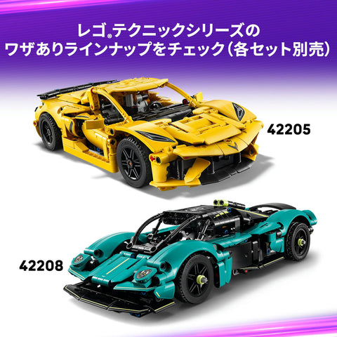 レゴ(LEGO) テクニック Aston Martin Valkyrie おもちゃ 玩具 誕生日 プレゼント ブロック 男の子 女の子 子供 9歳 10歳 11歳 小学生 乗り物 車 ミニカー 母 父 42208