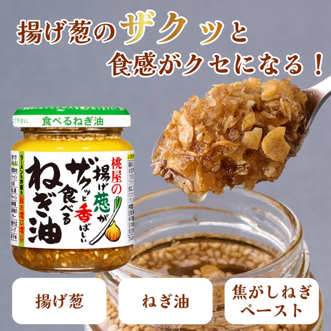 Momoya Fried Onion Oil, 3.5 oz (100 g), Eating Chili Oil, Green Onion Oil