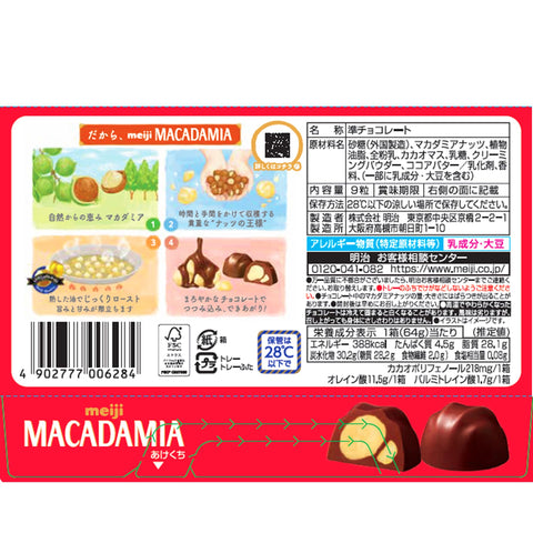 明治 澳洲堅果 巧克力 9粒×10個