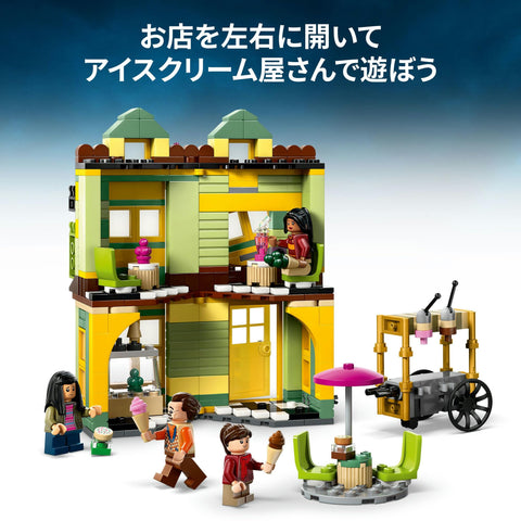 LEGO 樂高 哈利波特 高級酷迪奇用具店&花盆・四分之一・冰淇淋・客廳玩具 生日 禮物 積木 男孩 女孩 兒童 8歲 9歲 10歲 小學生 哈利波特 商品 遊戲 母親 76452
