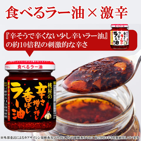 Momoya Spicy Chili Oil with Increased Spiciness 4.7 oz (105 g) (Super Spicy, Eat Chili Pepper, Chili Oil, Spicy, Delicious Spicy)