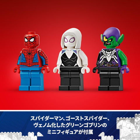 レゴ(LEGO) スーパー・ヒーローズ スパイダーマンのレースカーとヴェノム化したグリーン・ゴブリンの対決 おもちゃ 玩具 プレゼント 誕生日 ブロック クリスマス 男の子 女の子 子供 7歳 8歳 9歳 小学生 マーベル グッズ フィギュア 76279