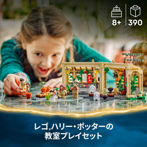 LEGO 樂高 哈利波特 霍格華茲城堡:藥草學 玩具 生日 禮物 積木 女孩 男孩 兒童 8歲 9歲 10歲 小學生 哈利波特 商品 觀葉植物 人造綠 76445