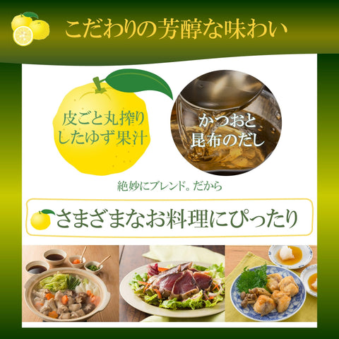 ミツカン かおりの蔵 丸搾りゆず 500ml ぽん酢 ポン酢
