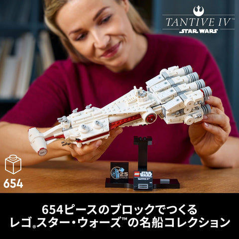 LEGO 75376 Star Wars Tantive IV Toy Toy Present Block Male Father Father Boyfriend Female Mother Mother Her Adult Spaceship