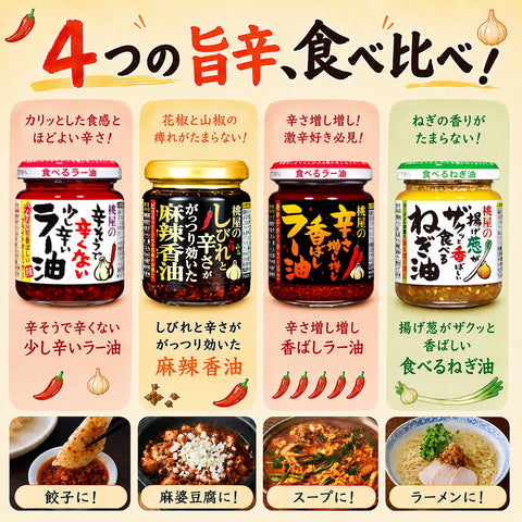 桃屋 辛そうで辛くない少し辛いラー油 110g×4個【食べるラー油 ラー油 辣油 フライドガーリック 】