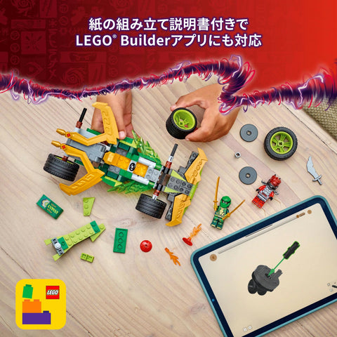 レゴ(LEGO) ニンジャゴー ロイドのプルバックレースカー おもちゃ 玩具 誕生日 プレゼント ブロック 男の子 女の子 子供 7歳 8歳 9歳 小学生 乗り物 車 ミニカー 対戦 ロボット 71828