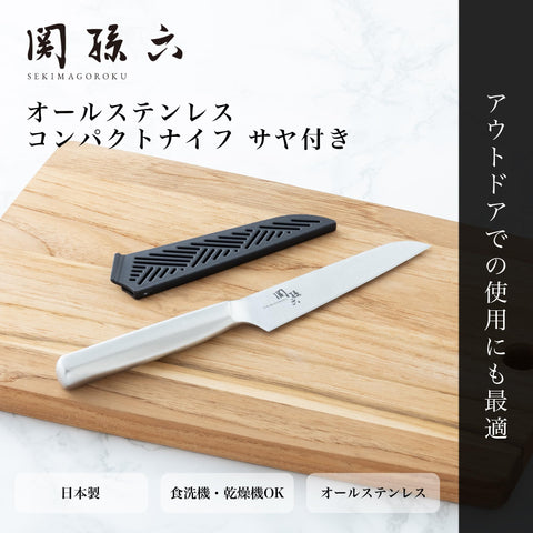 KAI CORPORATION DH3355 Compact Knife, Magoroku Seki, All Stainless Steel, Portable, Outdoor, Dishwasher Safe, Made in Japan