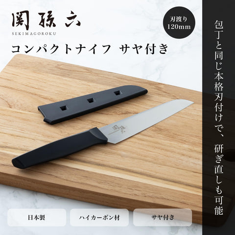 貝印 KAI コンパクトナイフ 関孫六 サヤ 付 日本製 DH3342