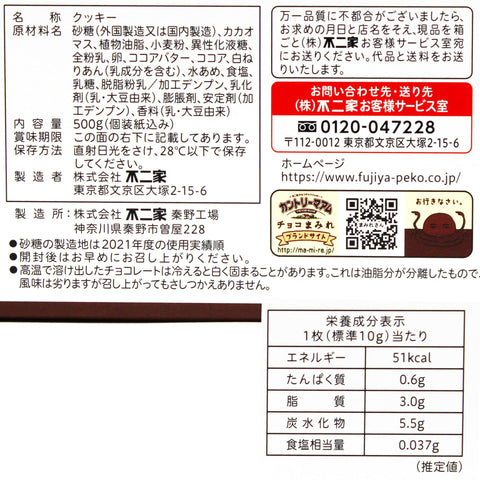Fujiya Country Maam Chocolate Covered Large Capacity Box (17.6 oz (500 g)