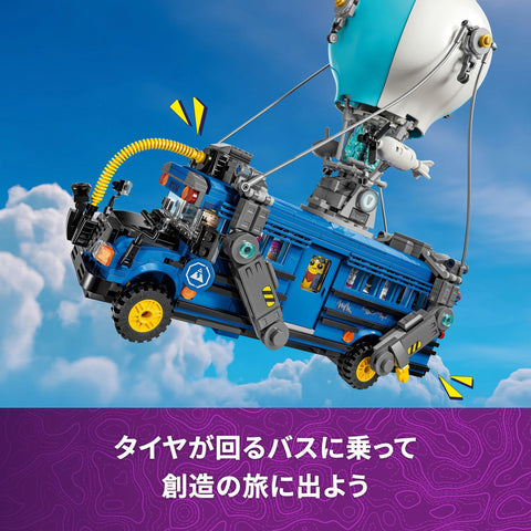 レゴ(LEGO) フォートナイト バトルバス おもちゃ 玩具 誕生日 プレゼント ブロック 男の子 女の子 子供 10歳 11歳 12歳 小学生 ゲーム 乗り物 車 ミニカー 77073