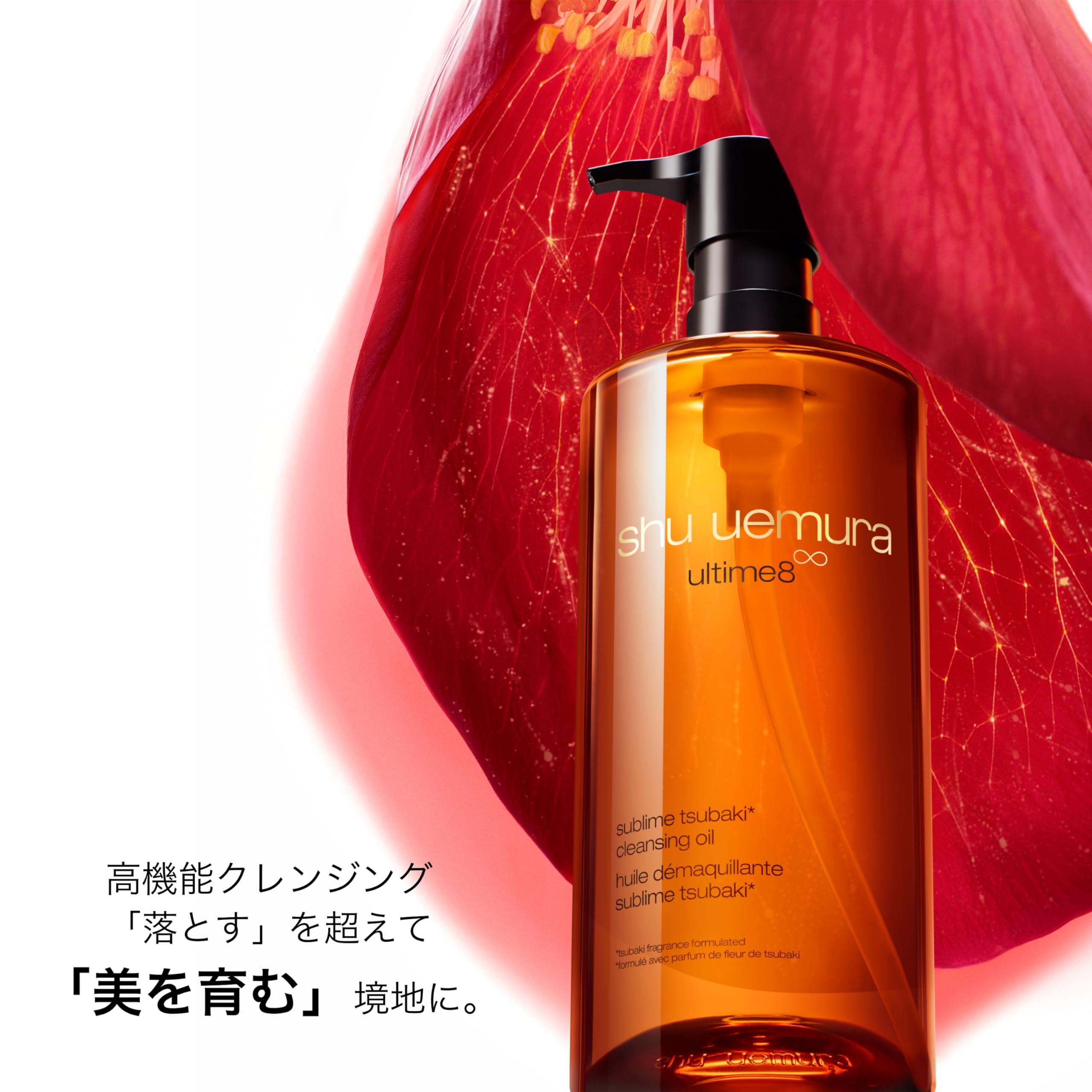 新品】シュウウエムラ クレンジングオイル アルティム8 450ml