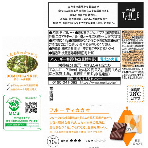 Meiji The Cacao Fruity Cacao, 1.5 oz (42 g) x 7 Packs