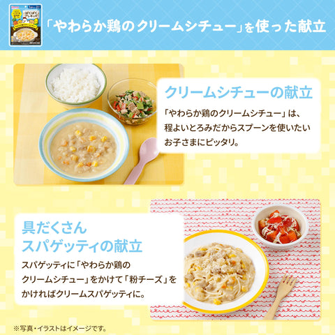 Wakodo Pakupaku Pre-Kids Soft Chicken Cream Stew, 3.5 oz (100 g) [1.5 Years Old to 2 Years Old]