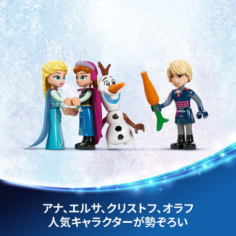 レゴ(LEGO) ディズニープリンセス エルサのアイスパレス おもちゃ 玩具 誕生日 プレゼント ブロック 知育 女の子 男の子 子供 6歳 7歳 8歳 9歳 アナと雪の女王 ディズニー グッズ 43244