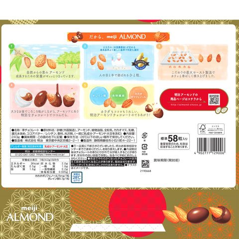 Meiji Almond Chocolate Box, 8.5 oz (243 g)