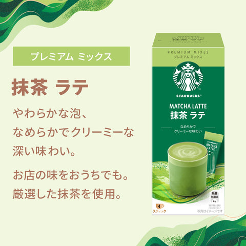 スターバックス プレミアムミックス 抹茶ラテ 4P×3箱,スティック,個包装