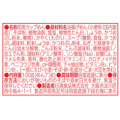どん兵衛 天婦羅蕎麥麵 (西) 日清食品 杯麵 100克×12個