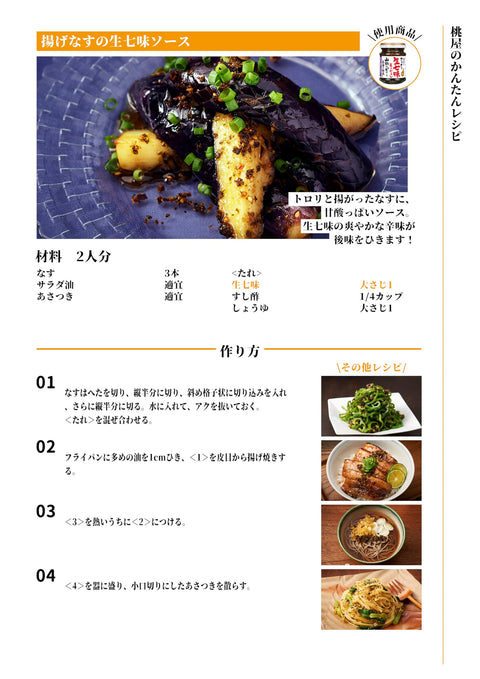 桃屋 さぁさぁ生七味とうがらし 山椒はピリリ結構なお味 55g×3個【ごはんのお供 山椒 柚子 ふりかけ 七味唐辛子 】