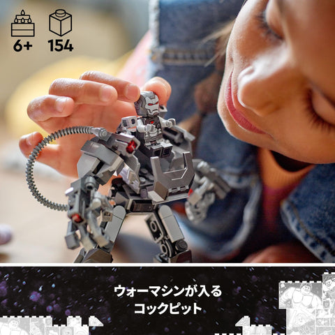 レゴ(LEGO) マーベル ウォーマシーン・メカスーツ おもちゃ 玩具 誕生日 プレゼント ブロック 知育 男の子 女の子 子供 6歳 7歳 8歳 9歳 マーベル グッズ フィギュア 76277
