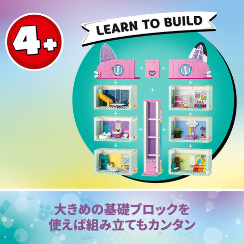 レゴ(LEGO) ギャビーのドールハウス ギャビーのドールハウス おもちゃ 玩具 誕生日 プレゼント ブロック 知育 男の子 女の子 子供 4歳 5歳 6歳 ごっこ遊び おままごと お人形 ドール 10788