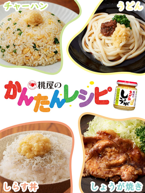 Momoya Kizamisho Ginger Value 7.1 oz (205 g) x 3 Packs (Ginger, Chopped Seasoning, Soup, Grilled Ginger)