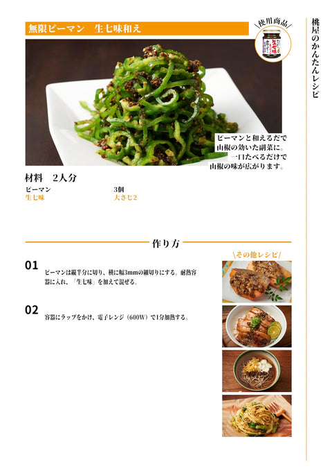 桃屋 さぁさぁ生七味とうがらし 山椒はピリリ結構なお味 55g×3個【ごはんのお供 山椒 柚子 ふりかけ 七味唐辛子 】