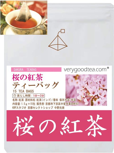 ●桜の紅茶 ●ティーバッグ 1.5g×15個 ●桜の香りのフレーバーティー ●紅茶専門店 京都セレクトショップ 代表者： 中野光崇 ●ティーバッグ