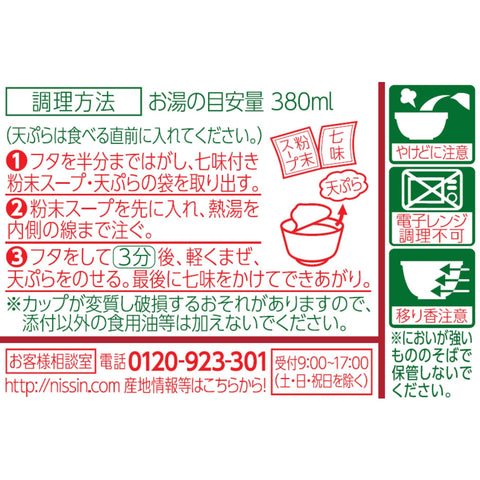 Donbee Tempura Soba (East) Nissin Foods Cup Noodles, 3.5 oz (100 g) x 12 Packs