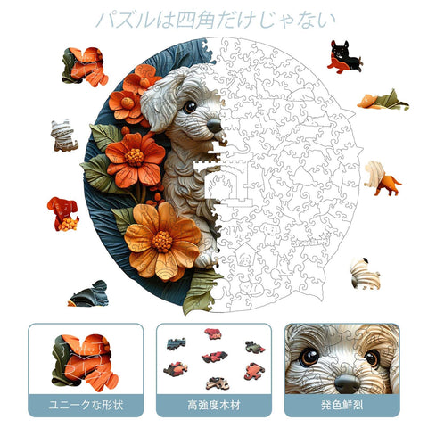 キュニスレ(Qiuenisray) ジグソーパズル 200ピース 木製パズル 子犬と花 (28.2×28.4cm) 3mm厚 異形ピース 大人向け 折れにくい レーザーカット インテリア クリスマス ギフト 暇つぶし 家庭 脳トレ デザイナー監修