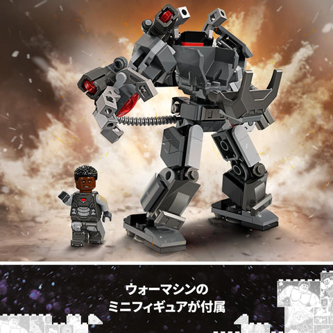 レゴ(LEGO) マーベル ウォーマシーン・メカスーツ おもちゃ 玩具 誕生日 プレゼント ブロック 知育 男の子 女の子 子供 6歳 7歳 8歳 9歳 マーベル グッズ フィギュア 76277