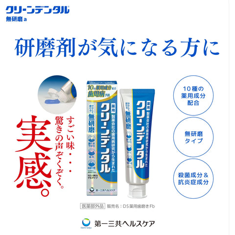 クリーンデンタル 無研磨a [医薬部外品] 90g ペースト 研磨剤が気になる方に 歯磨き粉 歯周病 フッ素 「くせになる使用感」