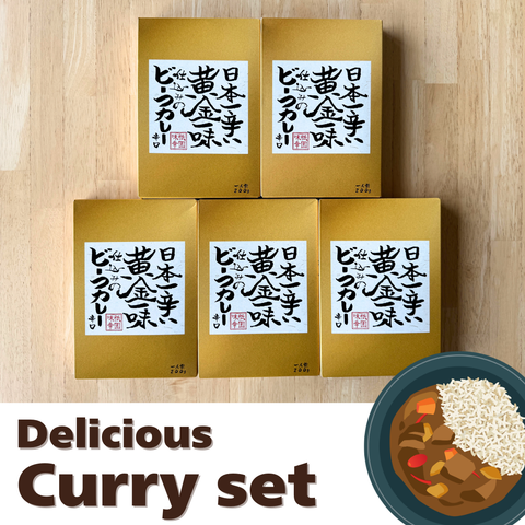 Japan's spiciest beef curry made with golden spice, 200g x 5 packs