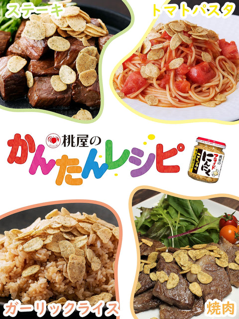 桃屋 油炸大蒜胡椒味 40克 [油炸大蒜 炸蒜 油炸洋葱 沙拉 胡椒 BBQ ]