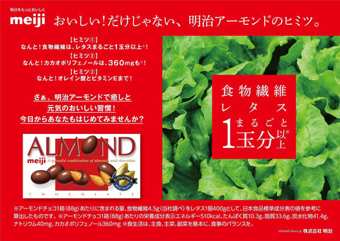 明治 アーモンドチョコレート抹茶 67g×10個