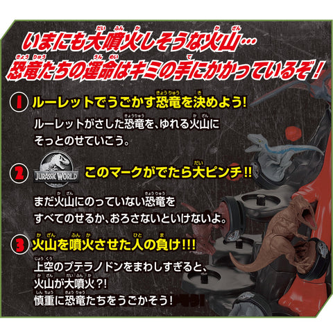 エポック社(EPOCH) ジュラシックワールド(JURASSIC WORLD) 大噴火! ぶっ飛びボルケーノゲーム STマーク認証 4歳以上 恐竜 おもちゃ ゲーム プレイ人数:2~4人 EPOCH