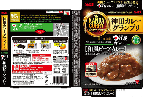 神田カレーグランプリ 日乃屋カレー 和風ビーフンレー お店の中辛 180g×5個